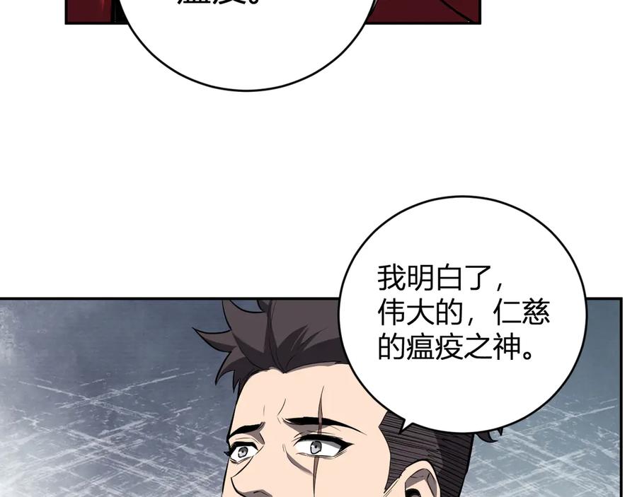 《全民末日：我，病毒君王》第44话 铸就！瘟疫之种！ 第127页