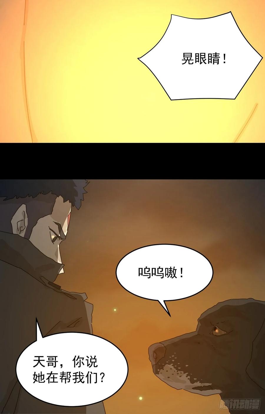 山傀：山神诡录 - 灵堂诡事（三） - 第17张图