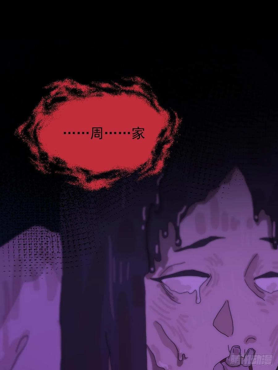 山傀：山神诡录 - 灵堂诡事（三） - 第27张图