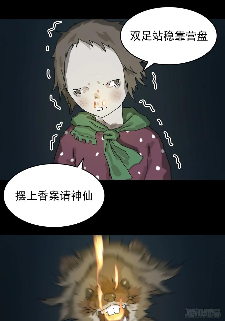 山傀：山神诡录 - 灵堂诡事（三） - 第12张图