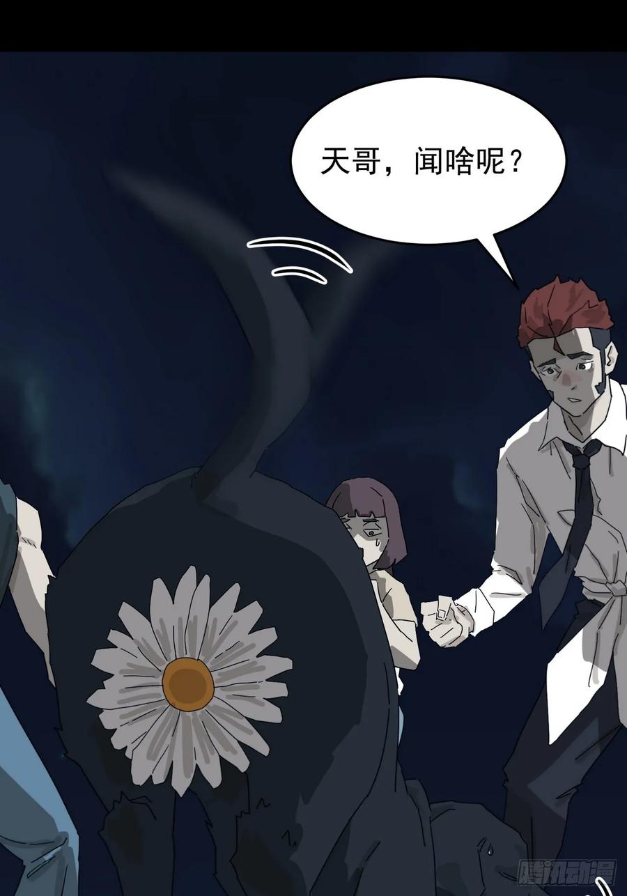 山傀：山神诡录 - 灵堂诡事（三） - 第42张图