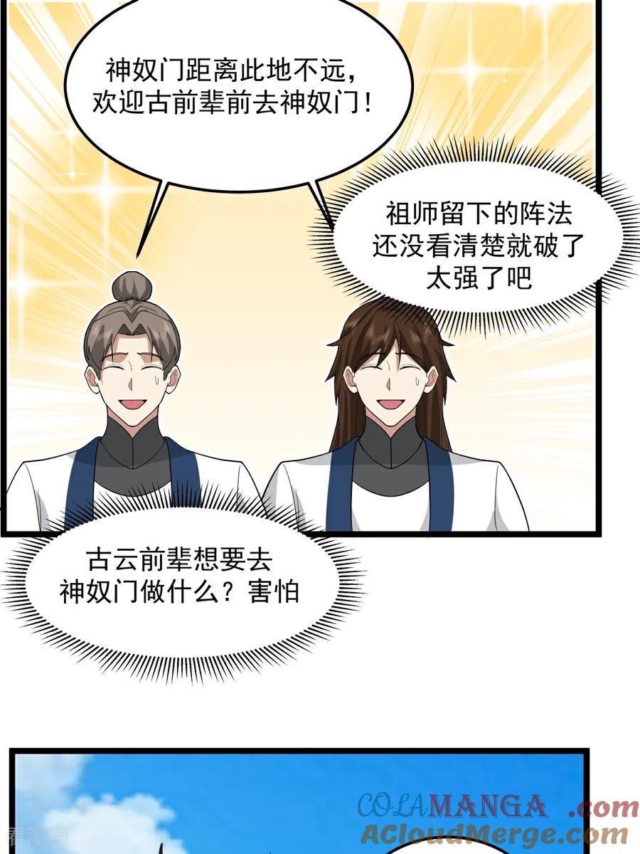 混沌丹神 第546话 回到神奴门 第13页