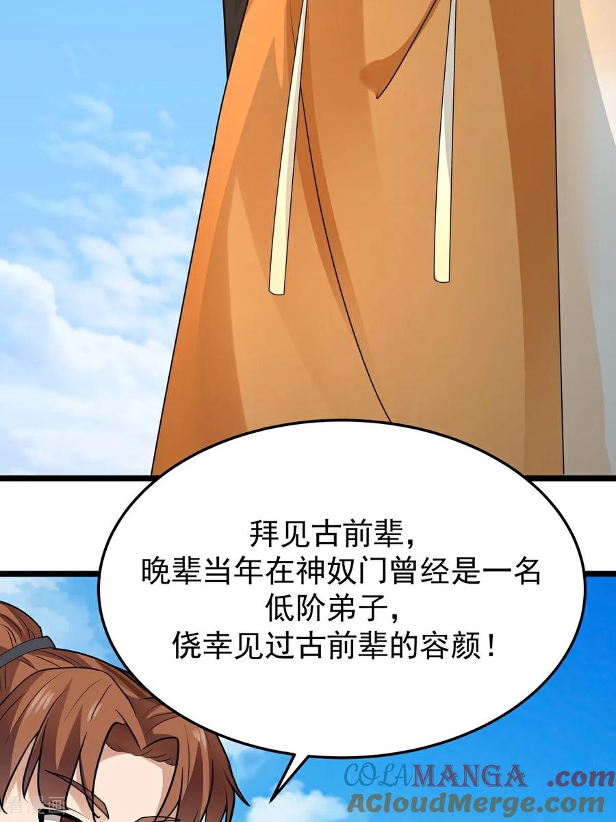 混沌丹神 第546话 回到神奴门 第9页