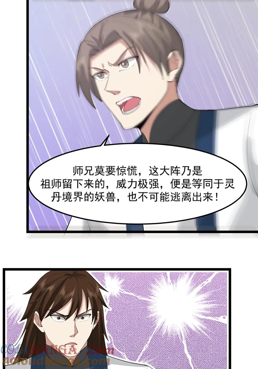 混沌丹神 第546话 回到神奴门 第3页