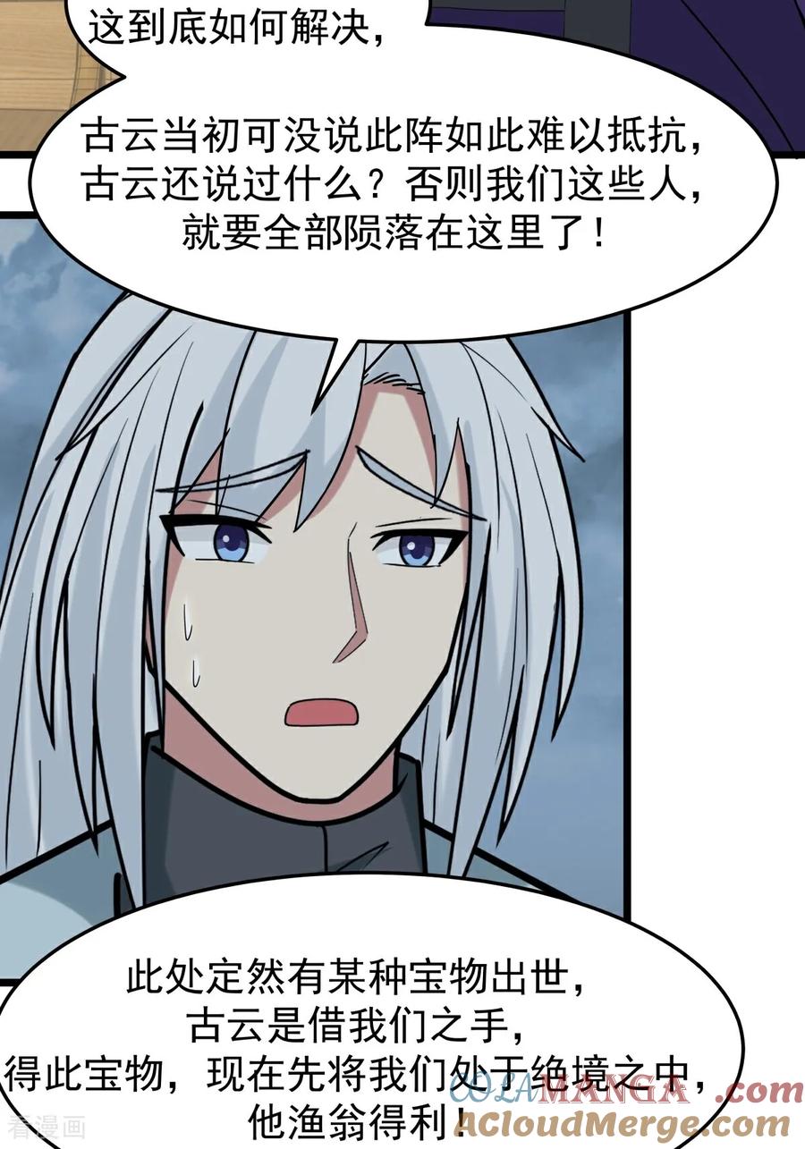 混沌丹神 第546话 回到神奴门 第27页