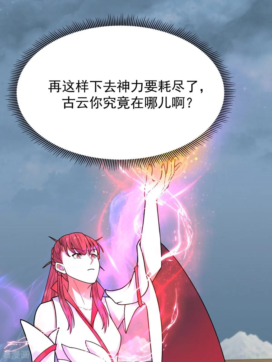 混沌丹神 第546话 回到神奴门 第22页
