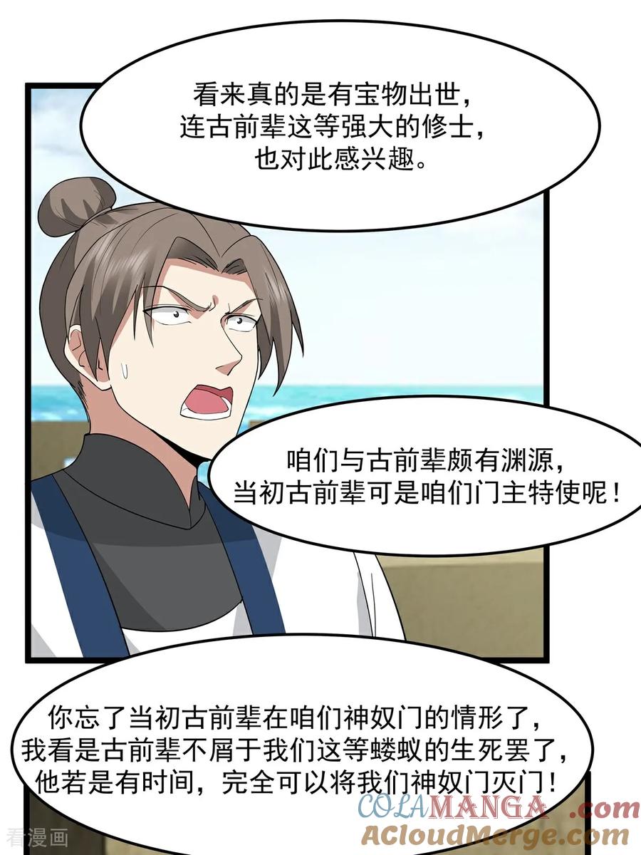 混沌丹神 第546话 回到神奴门 第17页