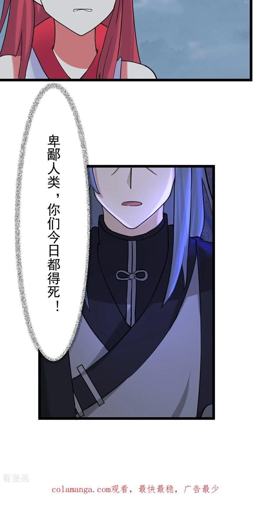 混沌丹神 第546话 回到神奴门 第32页