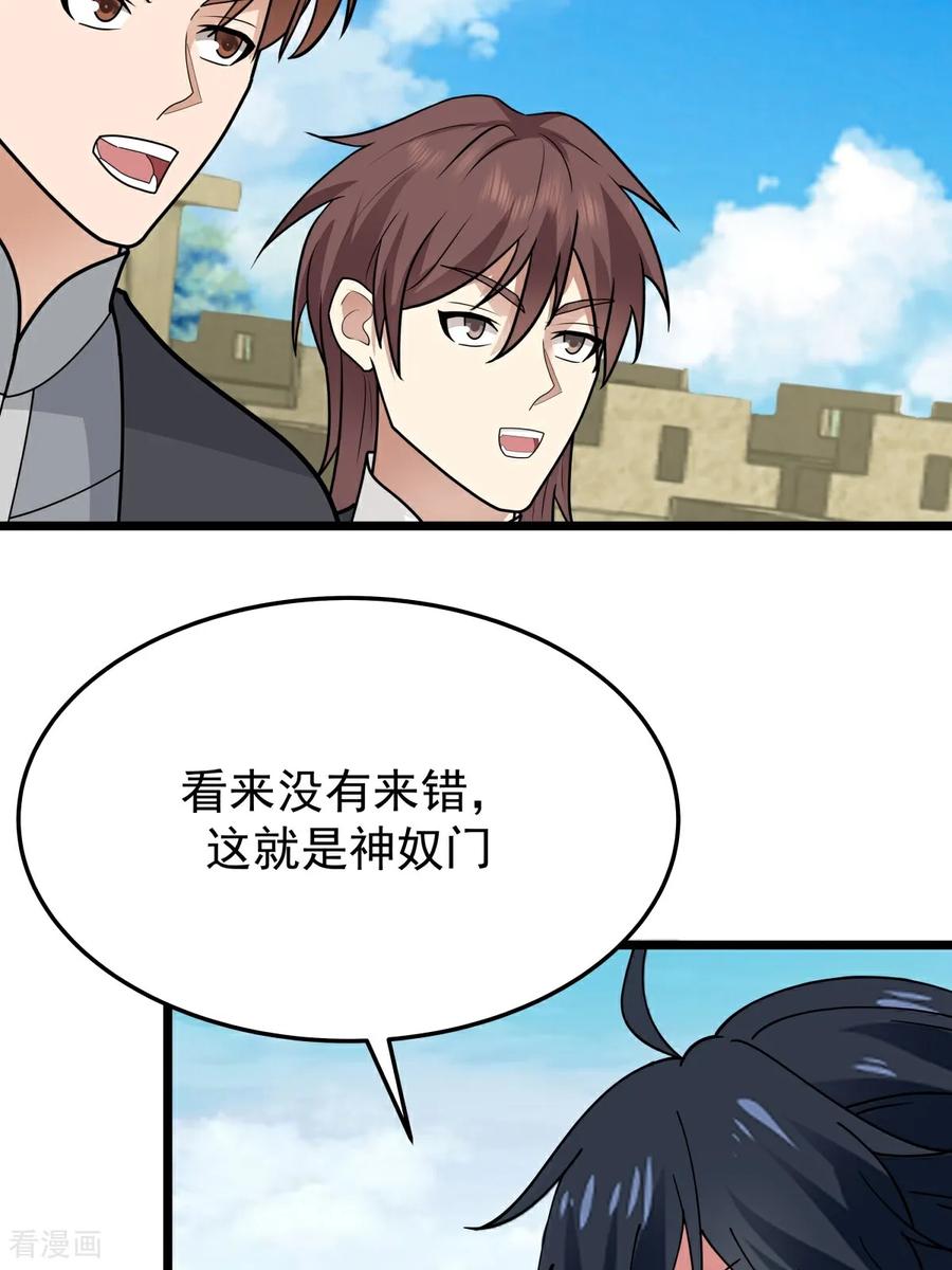 混沌丹神 第546话 回到神奴门 第10页
