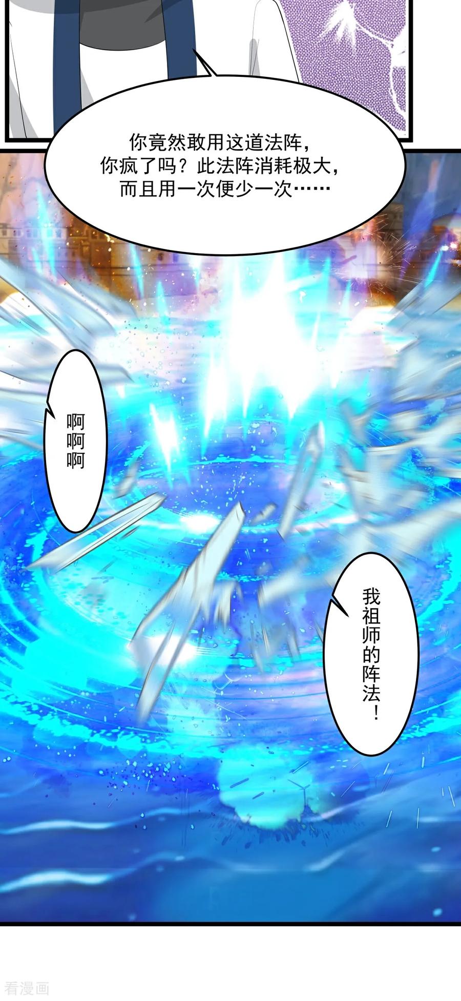 混沌丹神 第546话 回到神奴门 第4页