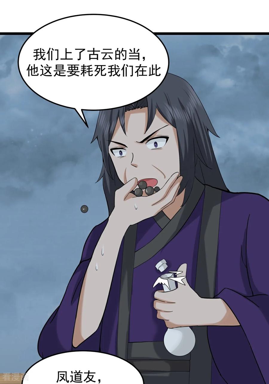 混沌丹神 第546话 回到神奴门 第26页