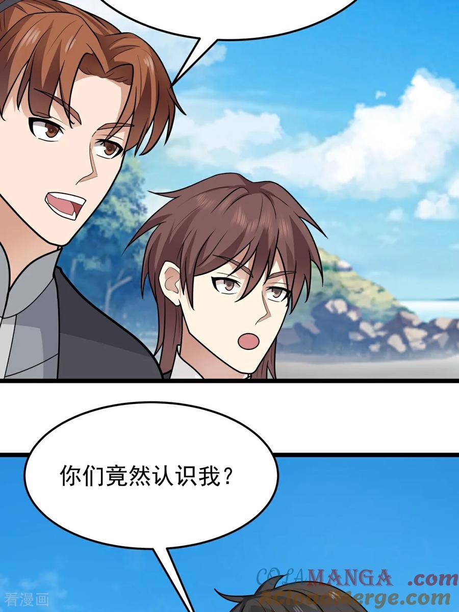 混沌丹神 第546话 回到神奴门 第7页