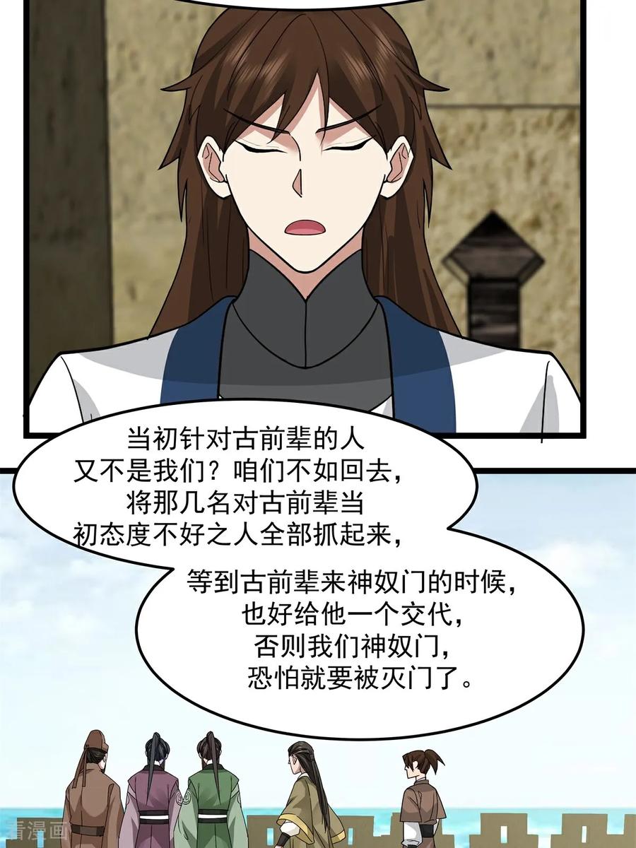 混沌丹神 第546话 回到神奴门 第18页