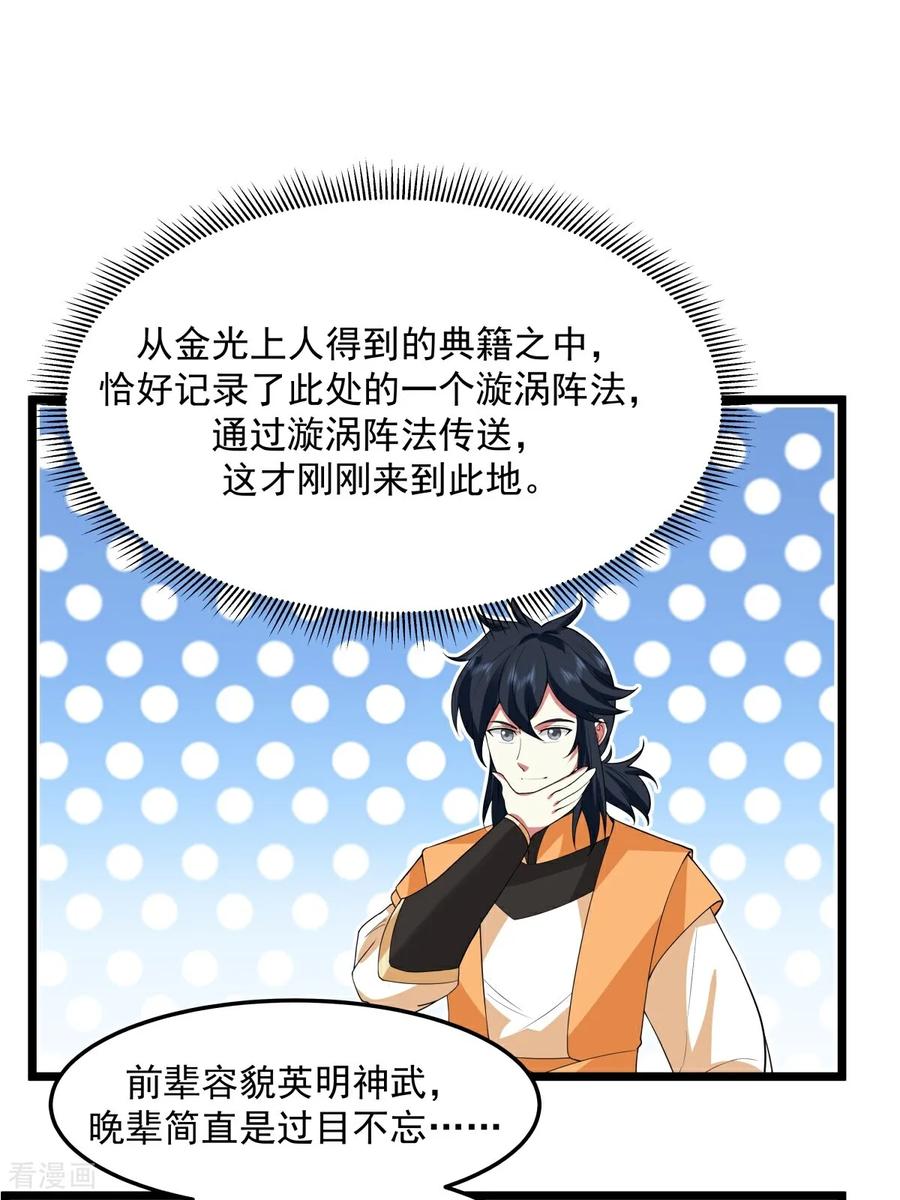 混沌丹神 第546话 回到神奴门 第12页