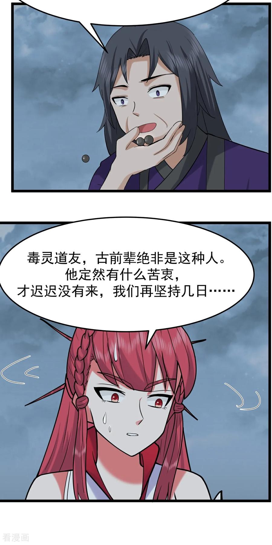 混沌丹神 第546话 回到神奴门 第28页