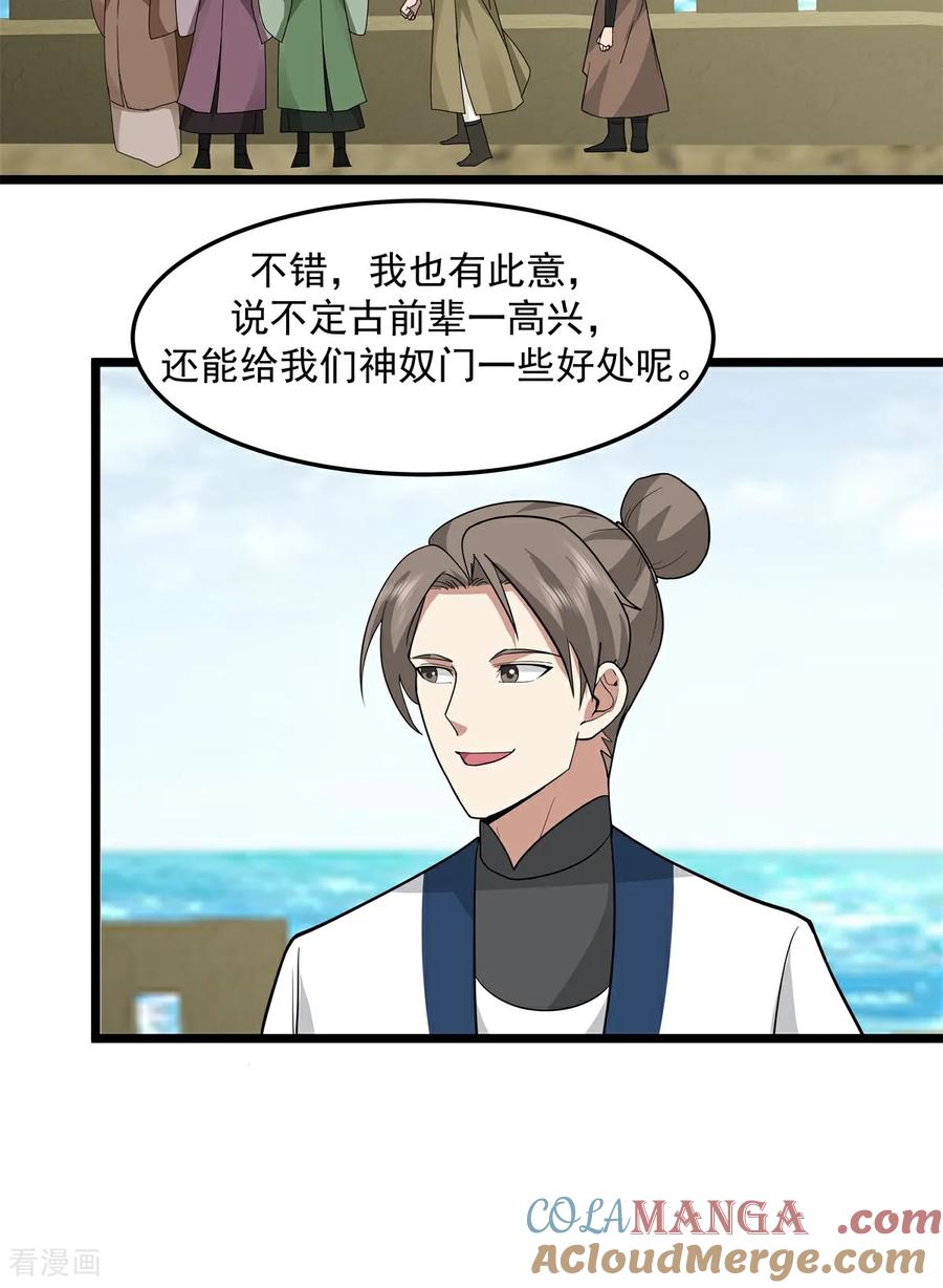 混沌丹神 第546话 回到神奴门 第19页
