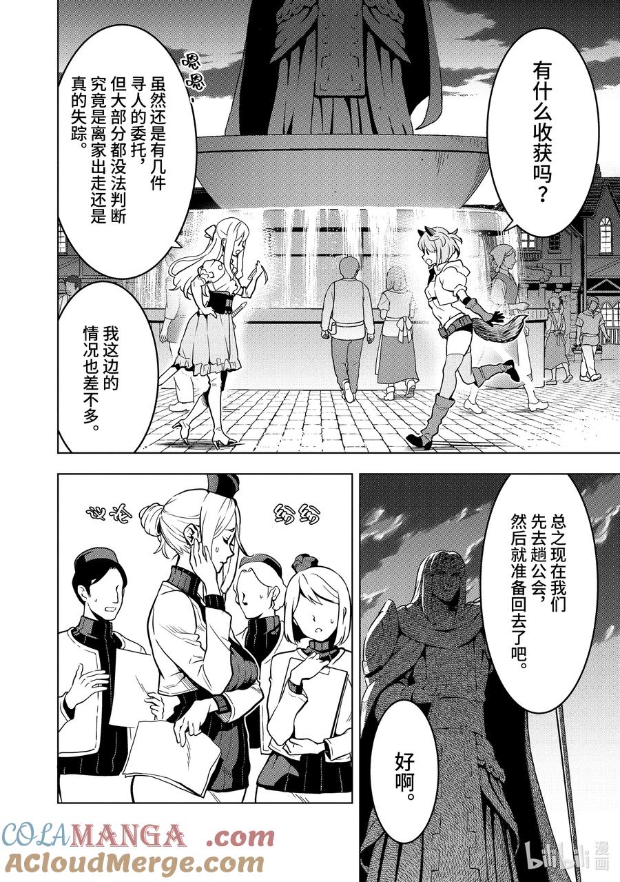 《『你们先走我断后』，于是10年后我成为了传说》13-4 第13话④ 第2页