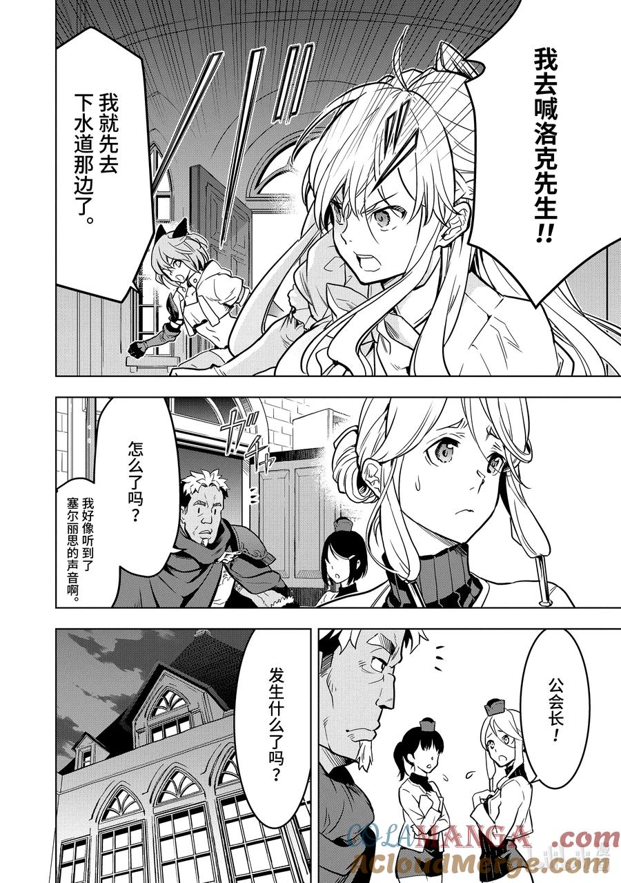 《『你们先走我断后』，于是10年后我成为了传说》13-4 第13话④ 第4页