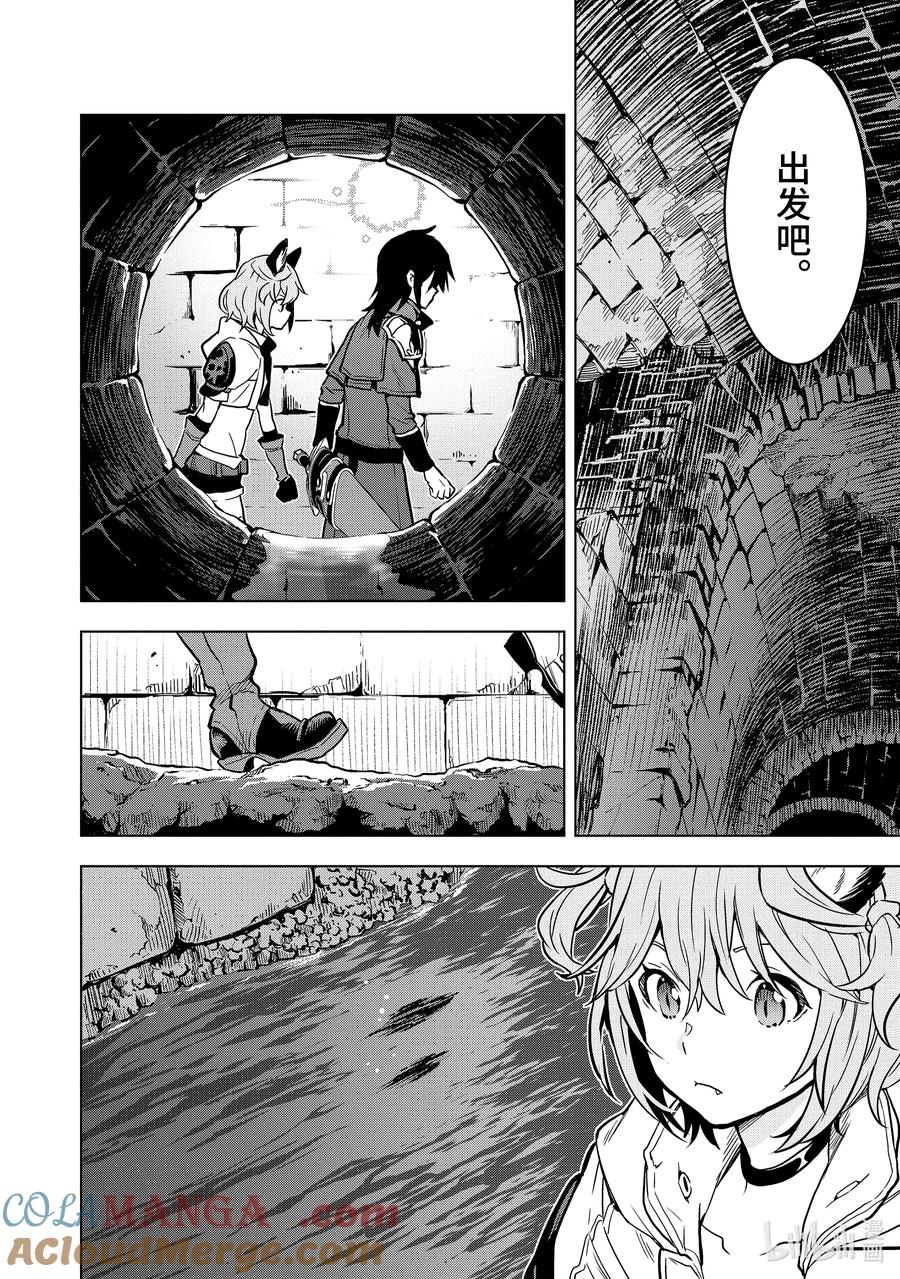 《『你们先走我断后』，于是10年后我成为了传说》13-4 第13话④ 第8页