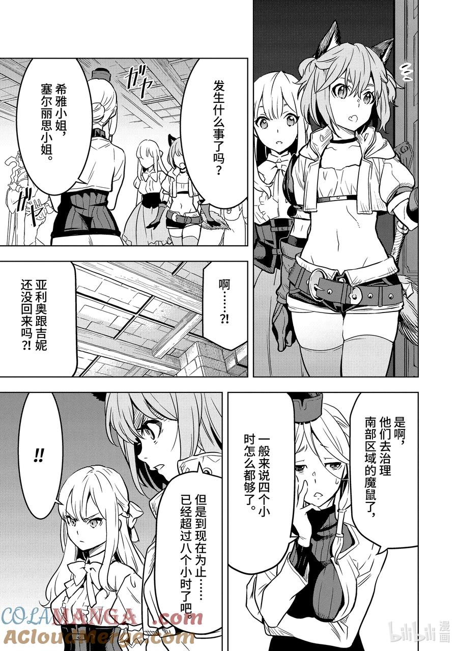 《『你们先走我断后』，于是10年后我成为了传说》13-4 第13话④ 第3页