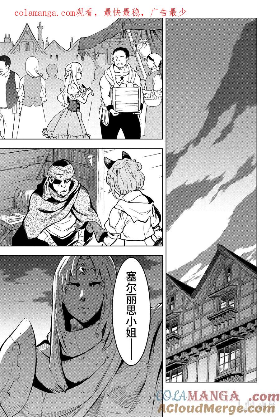 《『你们先走我断后』，于是10年后我成为了传说》13-4 第13话④ 第1页