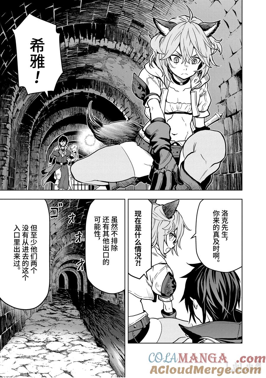 《『你们先走我断后』，于是10年后我成为了传说》13-4 第13话④ 第5页