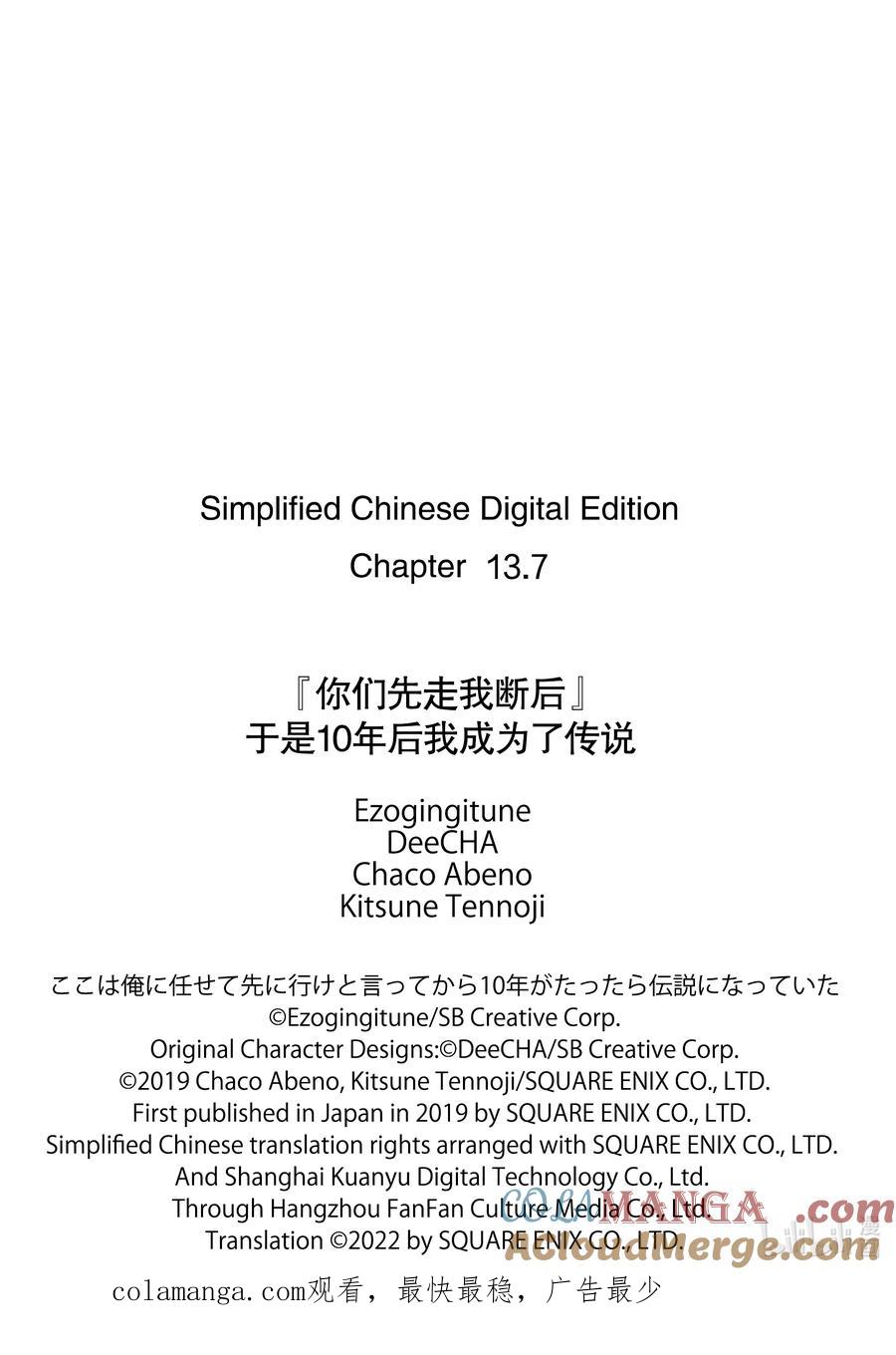 《『你们先走我断后』，于是10年后我成为了传说》13-4 第13话④ 第14页