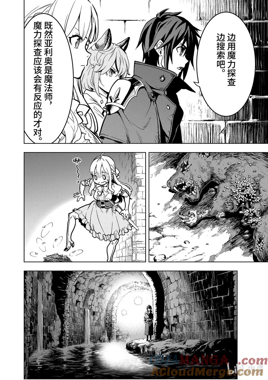 《『你们先走我断后』，于是10年后我成为了传说》13-4 第13话④ 第6页