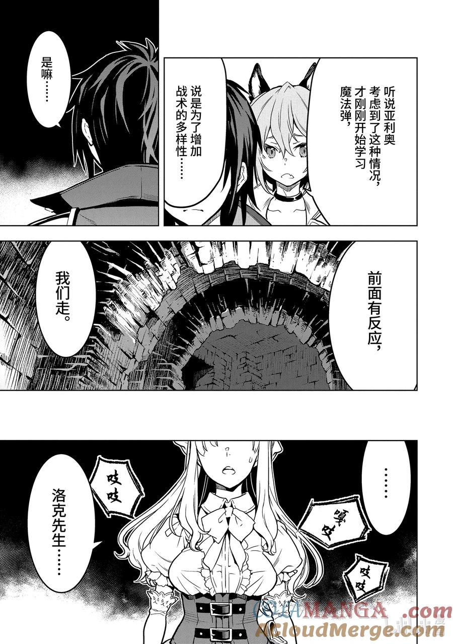 《『你们先走我断后』，于是10年后我成为了传说》13-5 第13话⑤ 第2页