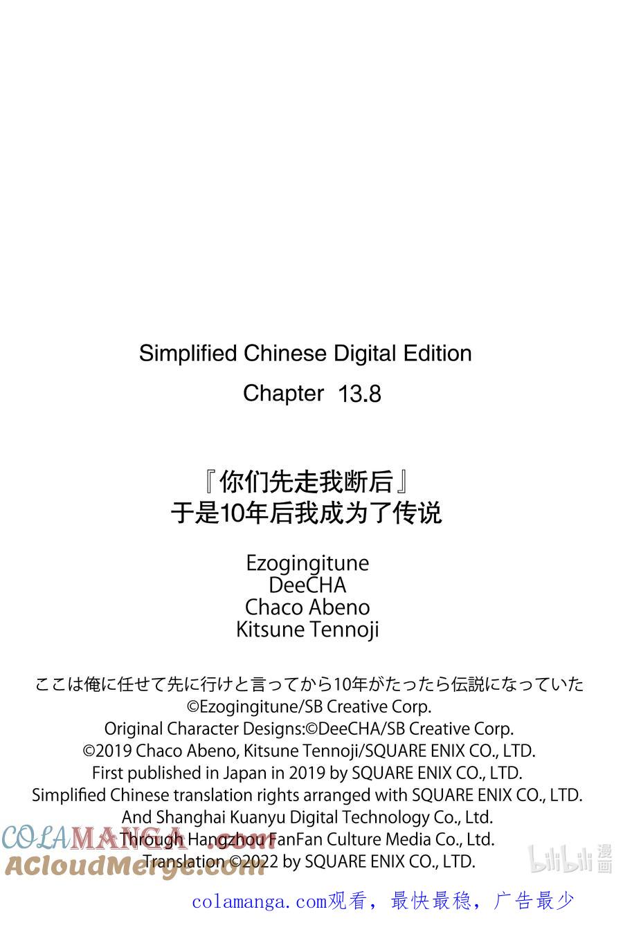 《『你们先走我断后』，于是10年后我成为了传说》13-5 第13话⑤ 第13页