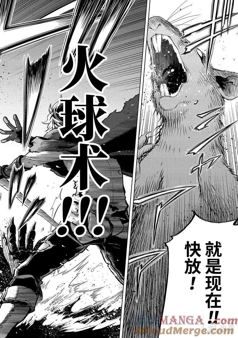 《『你们先走我断后』，于是10年后我成为了传说》13-5 第13话⑤ 第11页