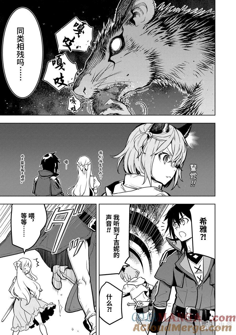 《『你们先走我断后』，于是10年后我成为了传说》13-5 第13话⑤ 第4页