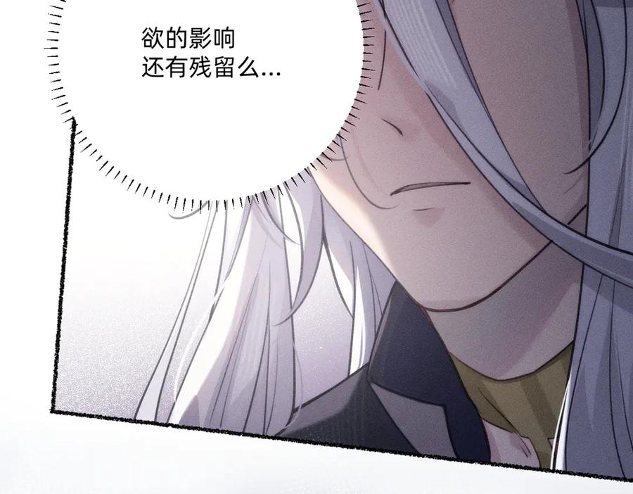《治愈我的邪神》游行 第27页