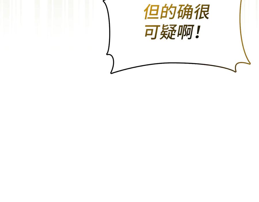 圣子是什么狗屁，这是现代医学的力量 - 第98话 怪兽之王 - 第67张图