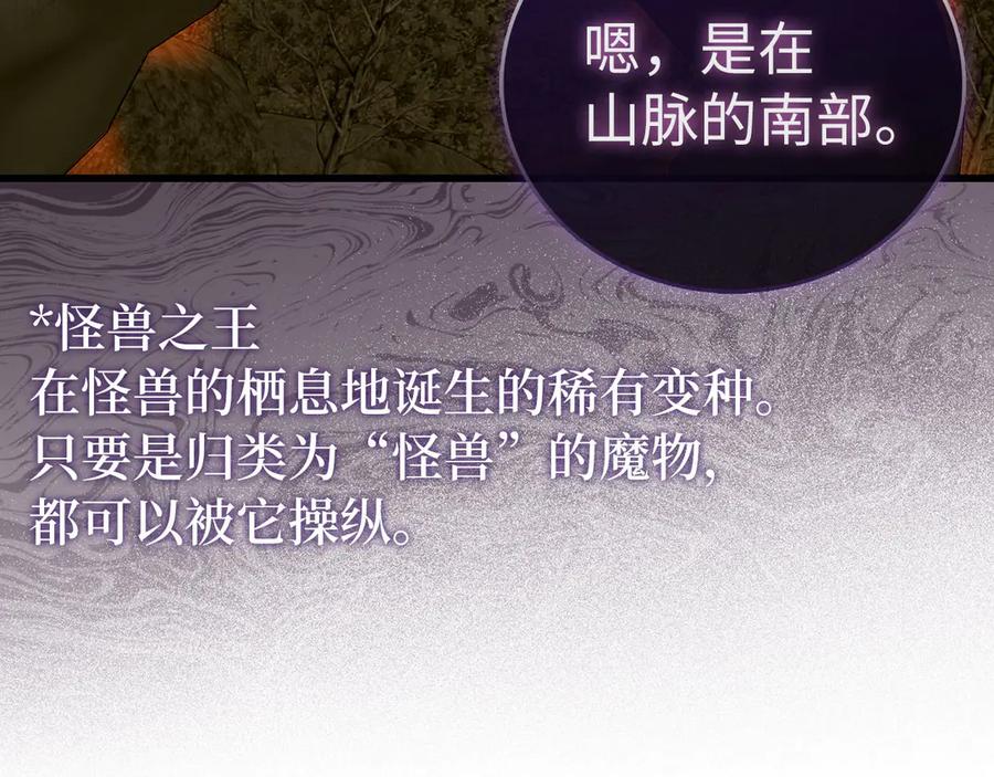 圣子是什么狗屁，这是现代医学的力量 - 第98话 怪兽之王 - 第74张图