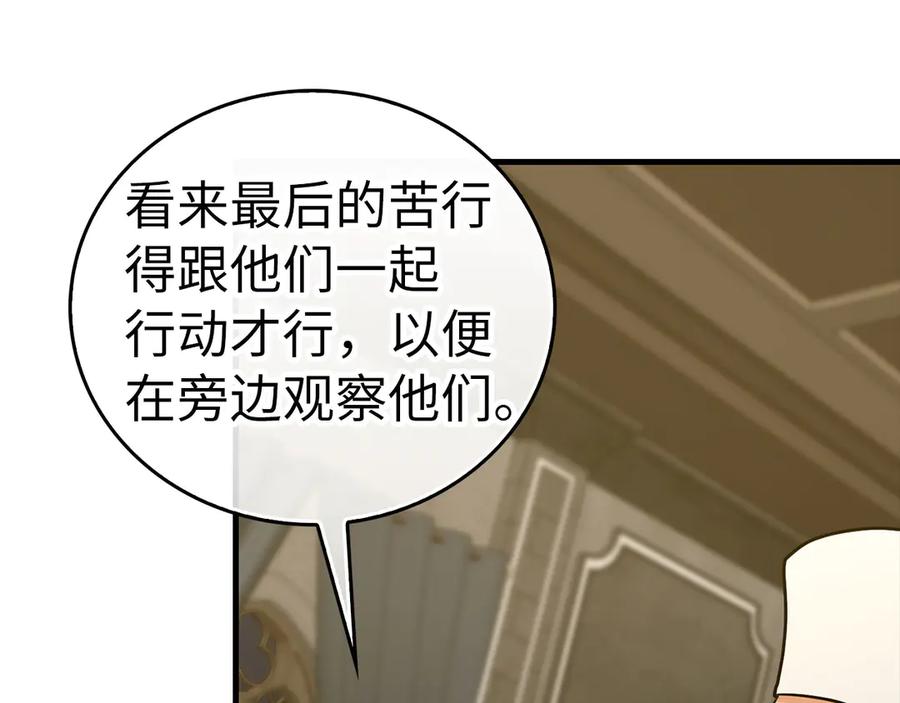 圣子是什么狗屁，这是现代医学的力量 - 第98话 怪兽之王 - 第68张图