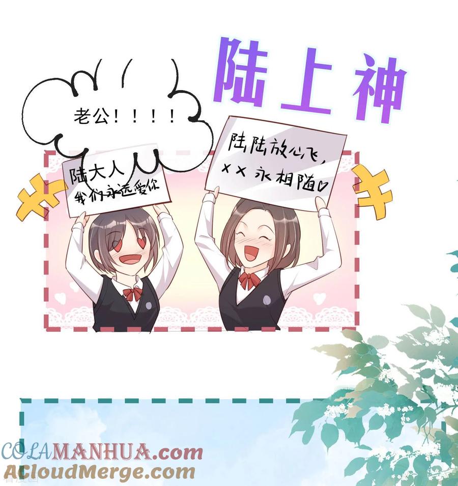 《陆总，你老婆又上热搜啦！》预告 第9页