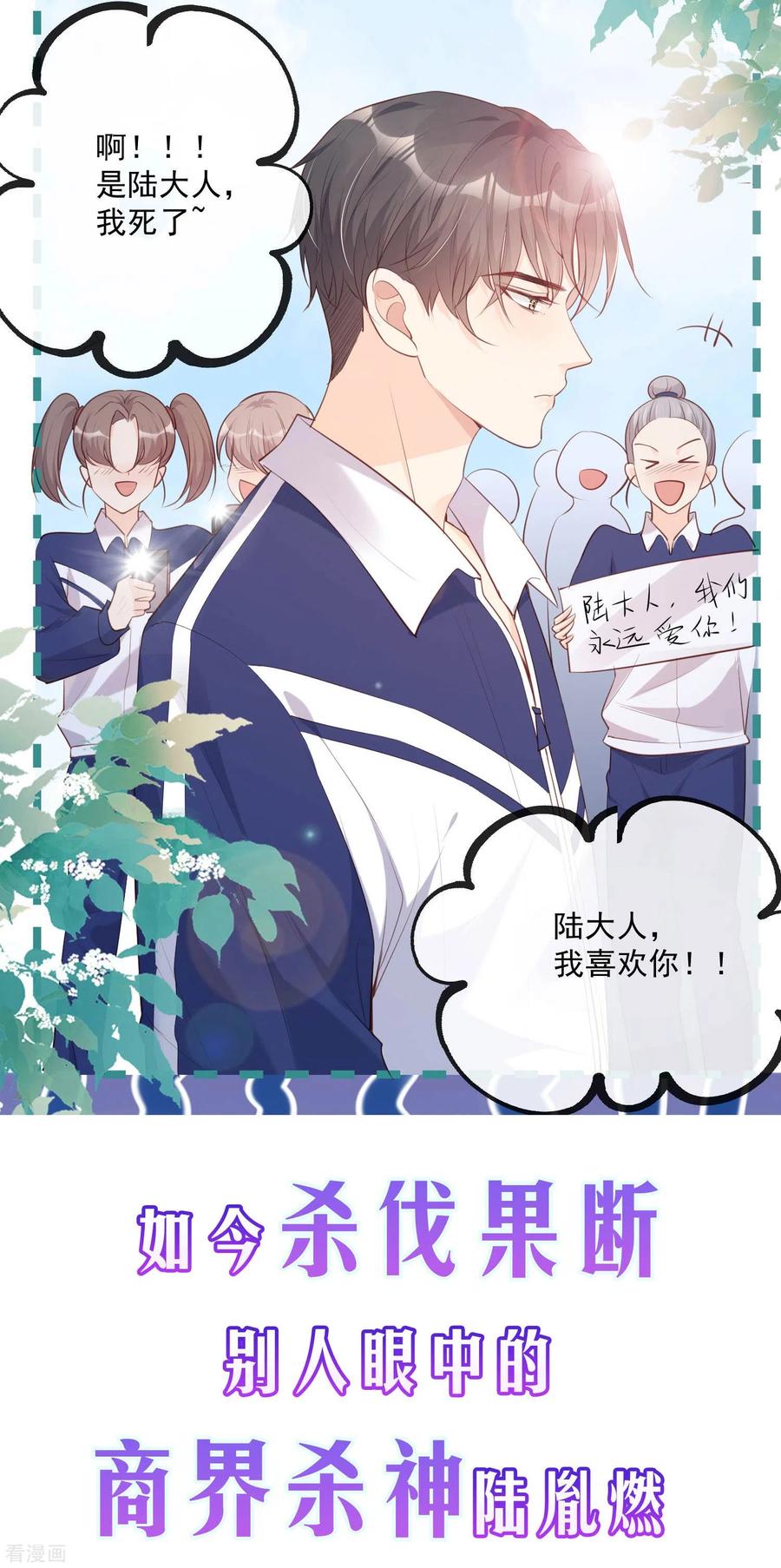 《陆总，你老婆又上热搜啦！》预告 第10页