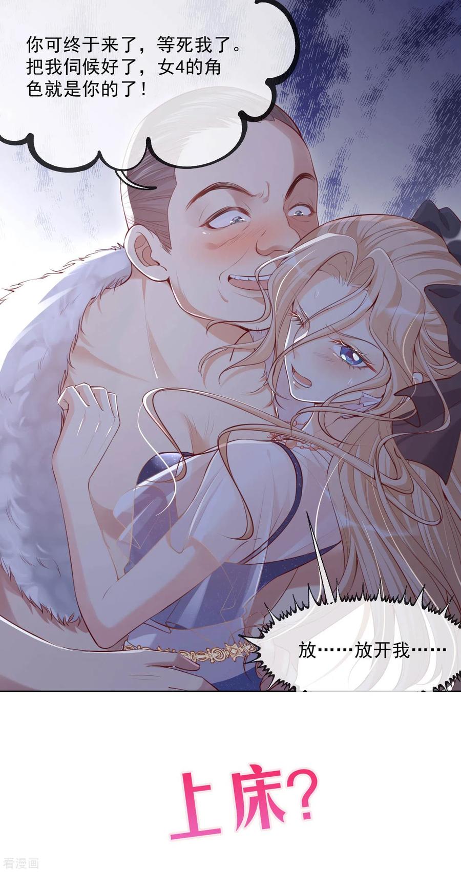 《陆总，你老婆又上热搜啦！》预告 第4页