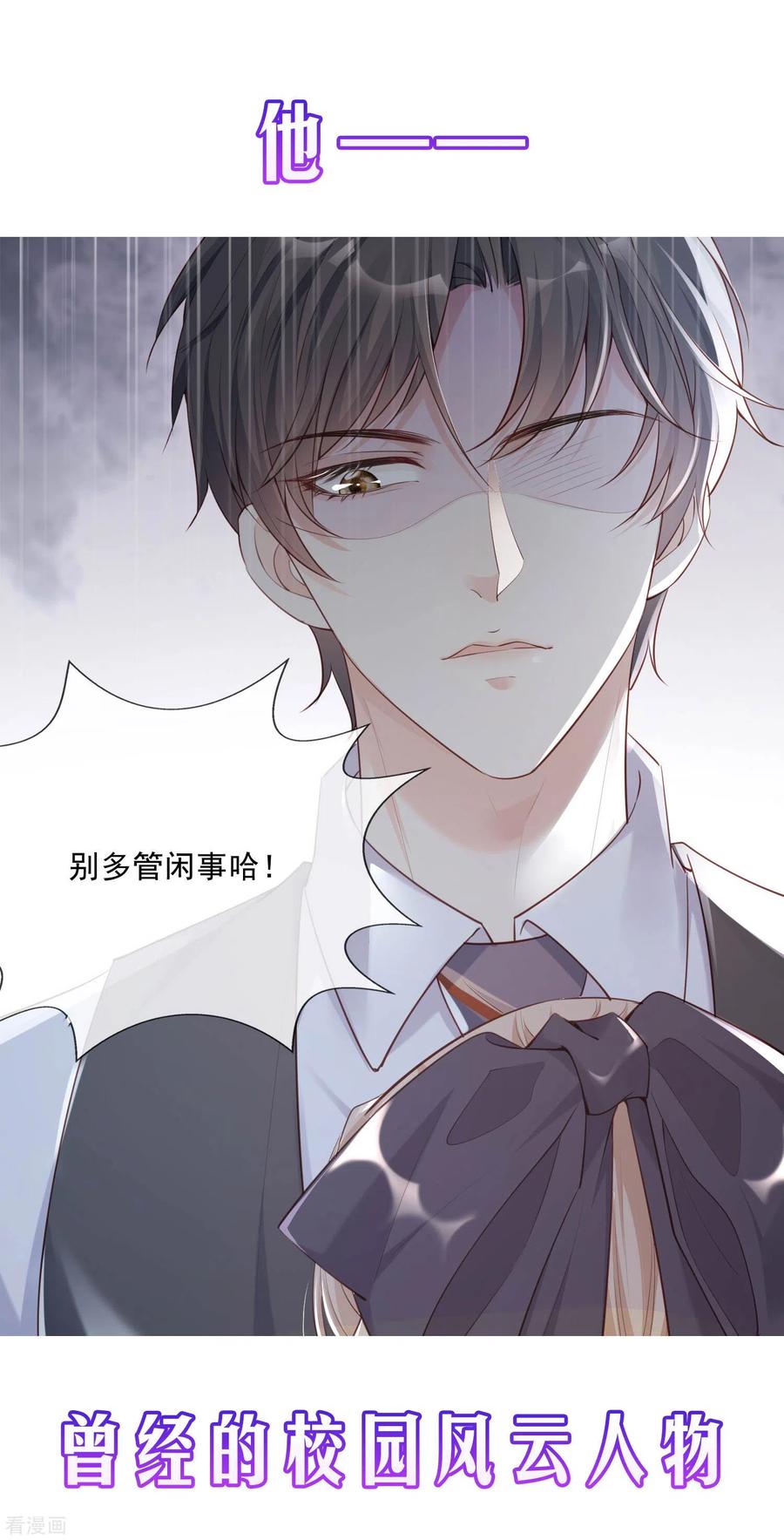 《陆总，你老婆又上热搜啦！》预告 第8页
