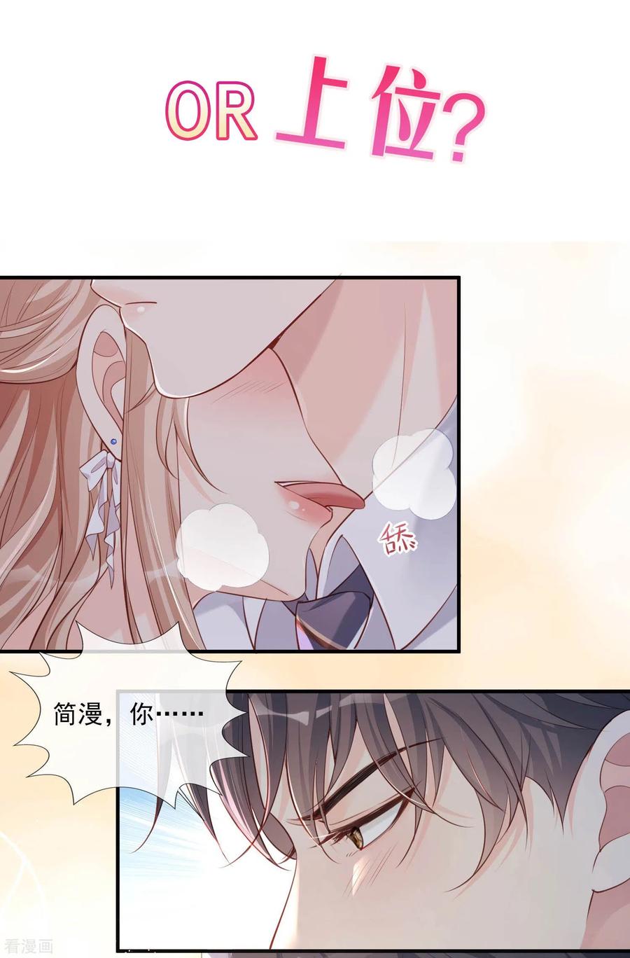 《陆总，你老婆又上热搜啦！》预告 第6页