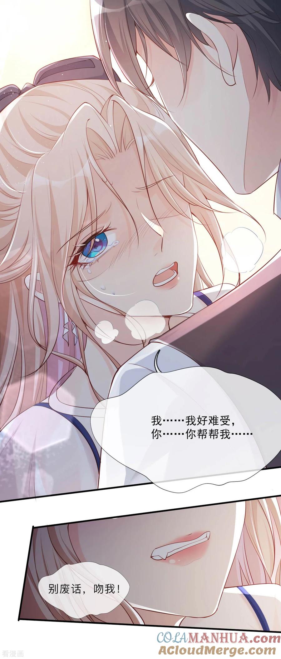 《陆总，你老婆又上热搜啦！》预告 第7页