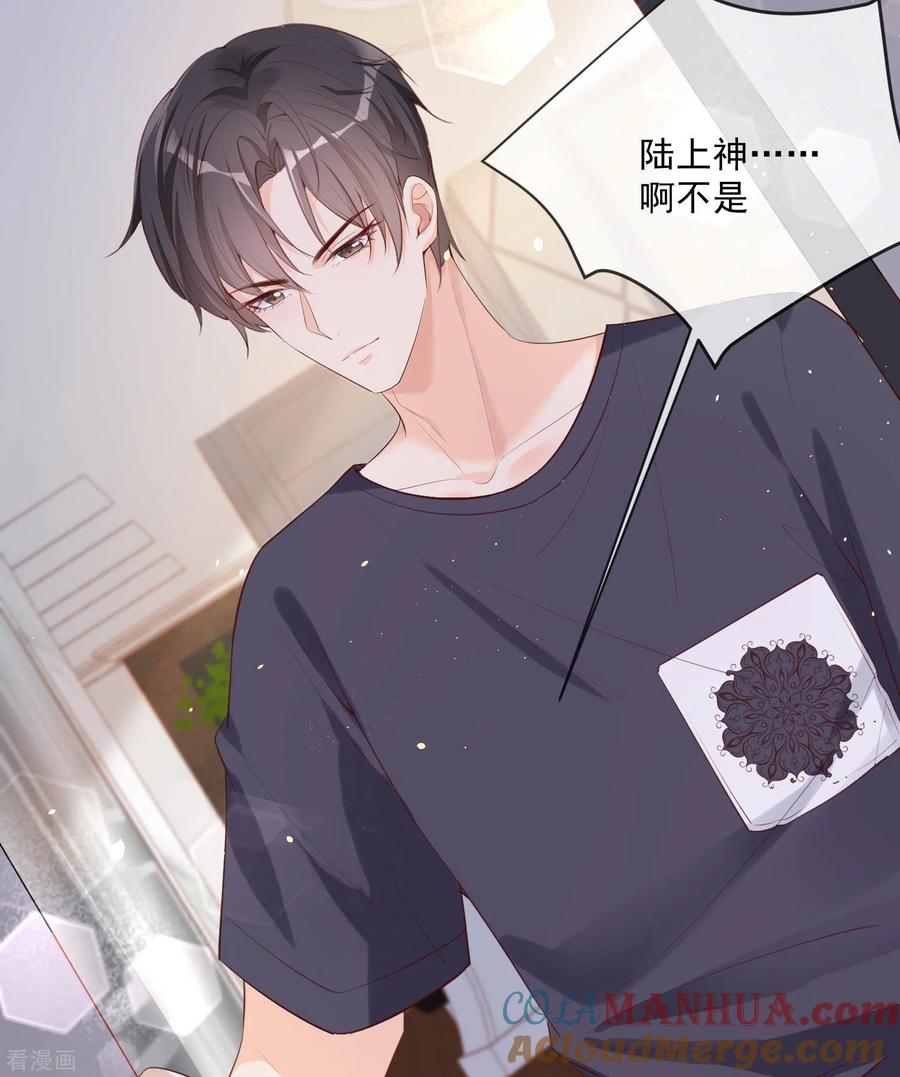 《陆总，你老婆又上热搜啦！》预告 第19页