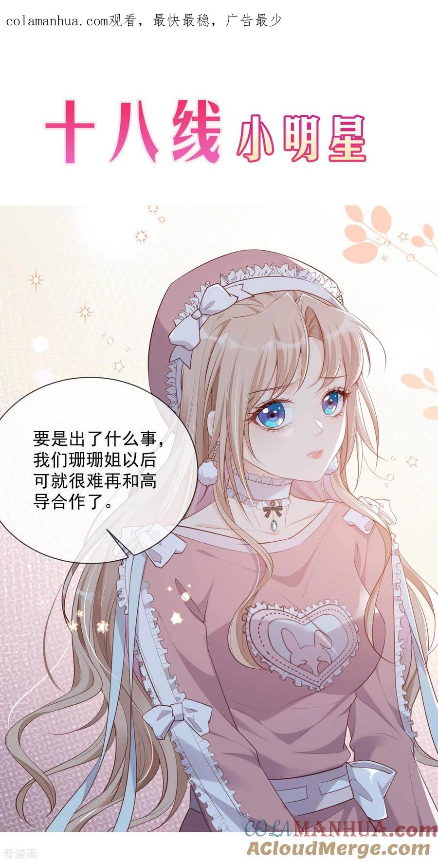 《陆总，你老婆又上热搜啦！》预告 第1页