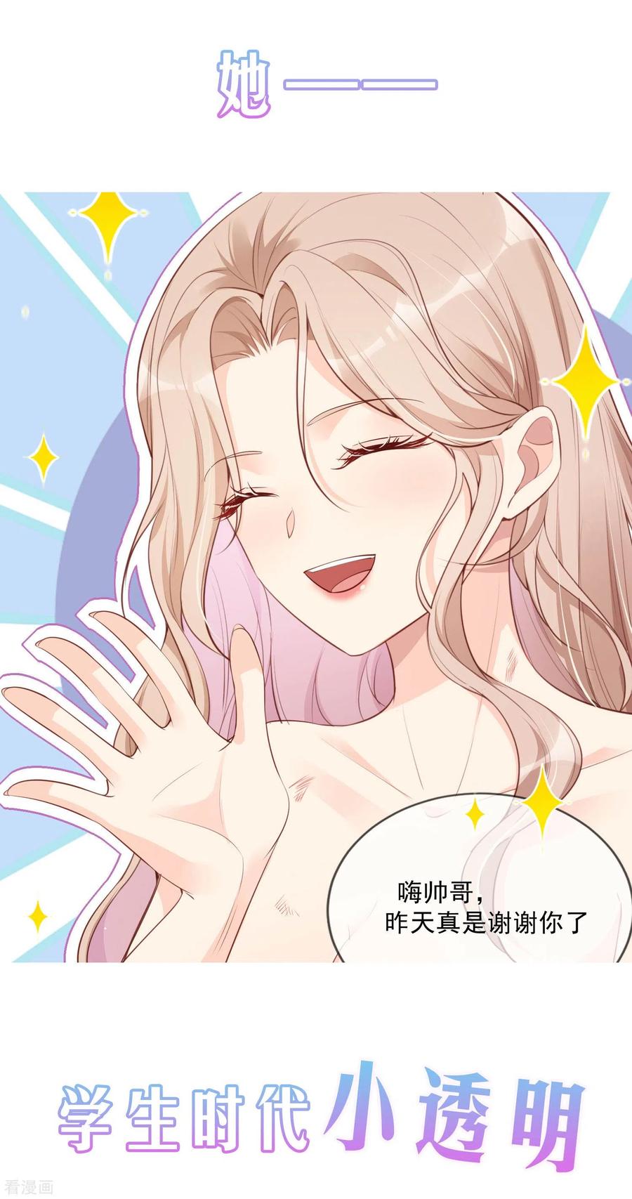 《陆总，你老婆又上热搜啦！》预告 第12页