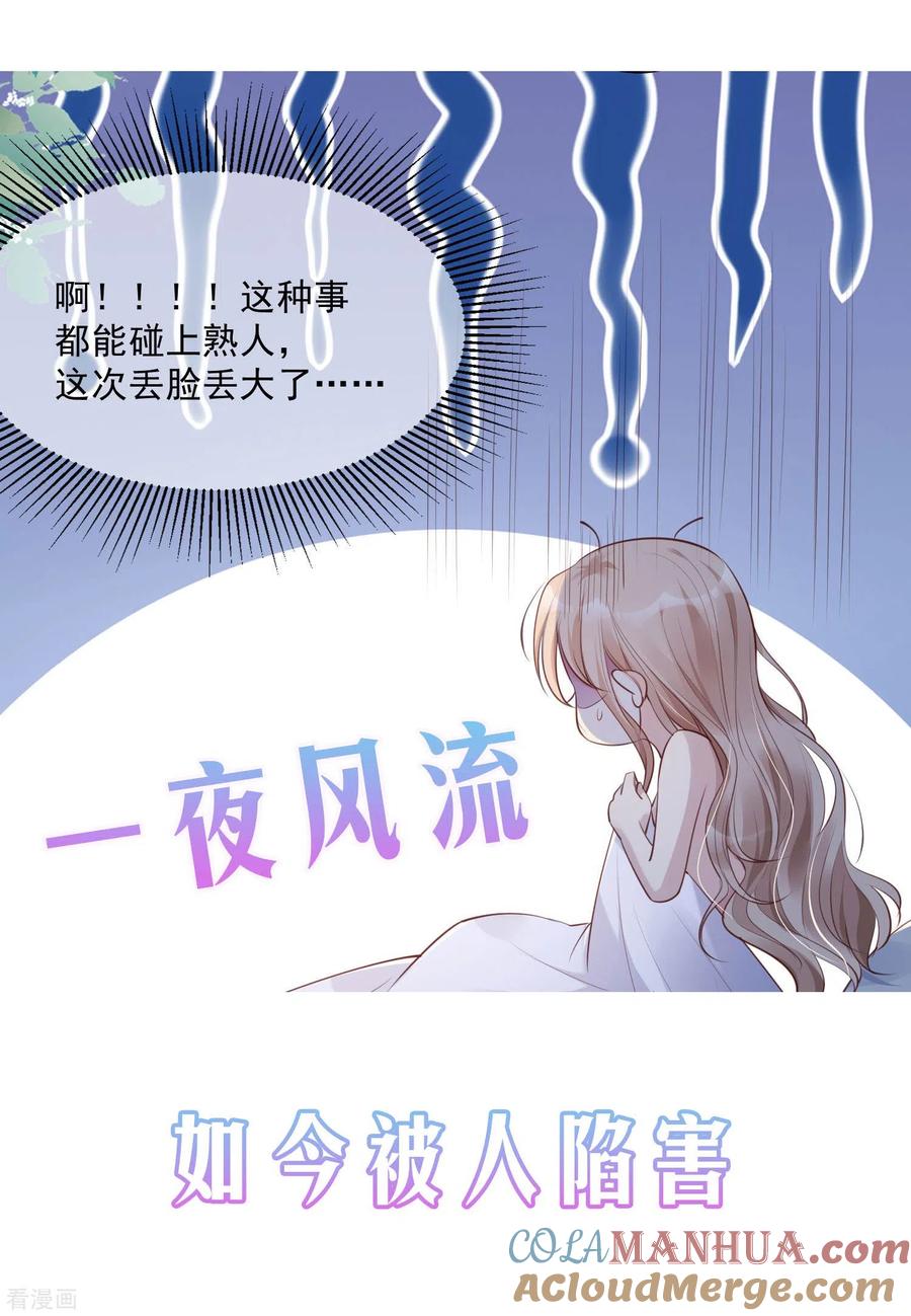 《陆总，你老婆又上热搜啦！》预告 第13页