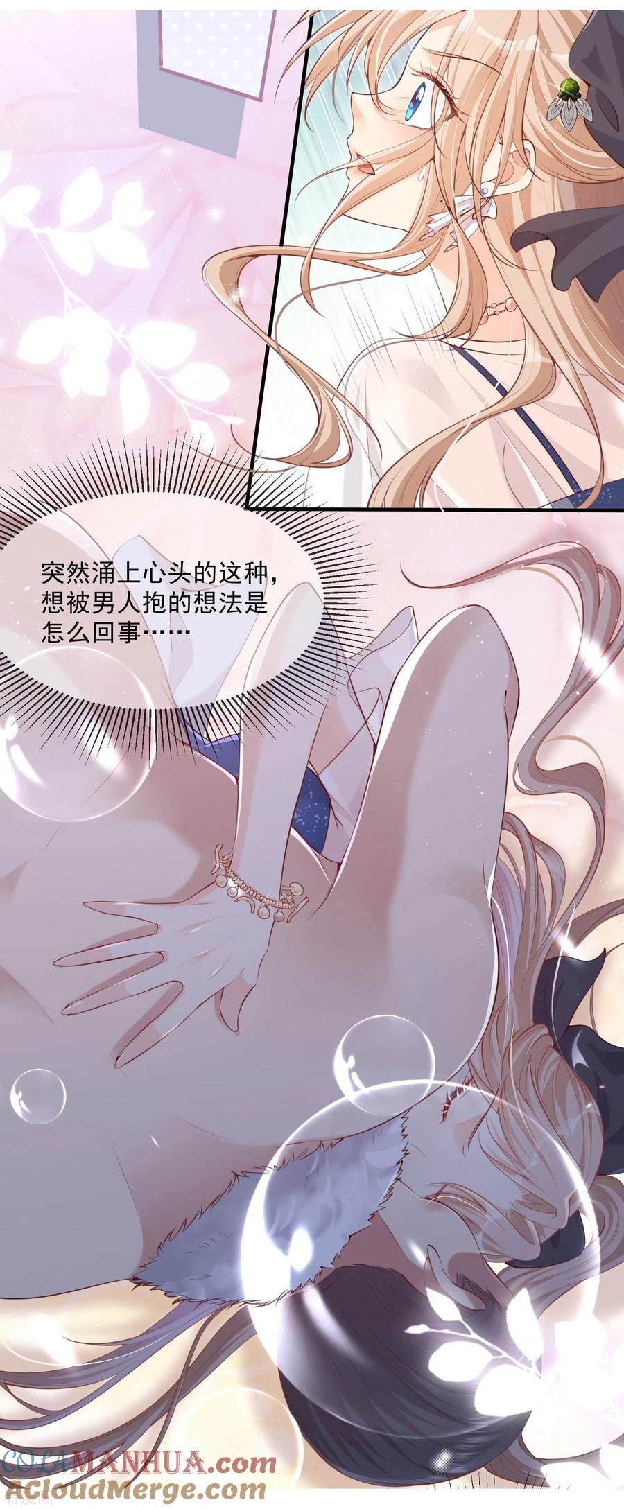 《陆总，你老婆又上热搜啦！》预告 第5页