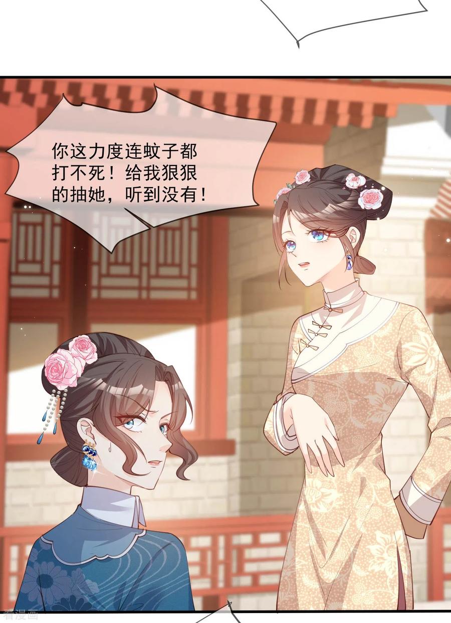 《陆总，你老婆又上热搜啦！》第9话 给我狠狠的抽她！ 第24页