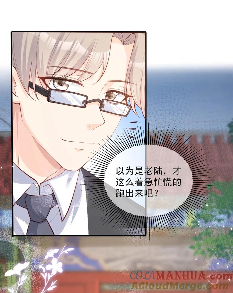 《陆总，你老婆又上热搜啦！》第9话 给我狠狠的抽她！ 第5页