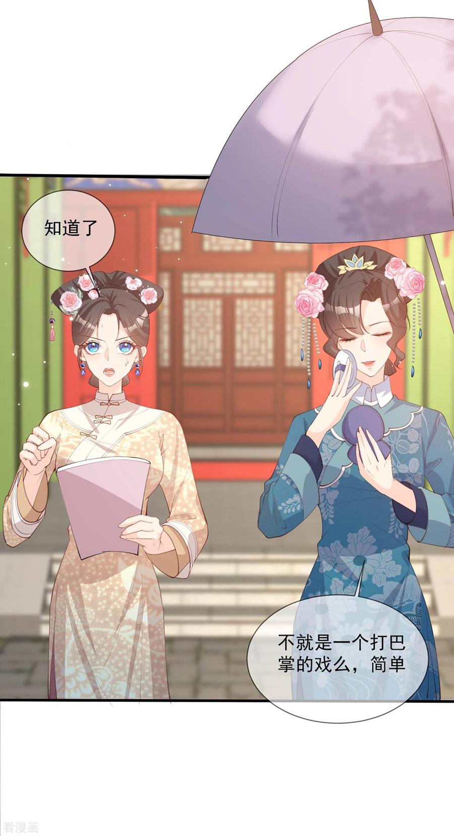 《陆总，你老婆又上热搜啦！》第9话 给我狠狠的抽她！ 第10页